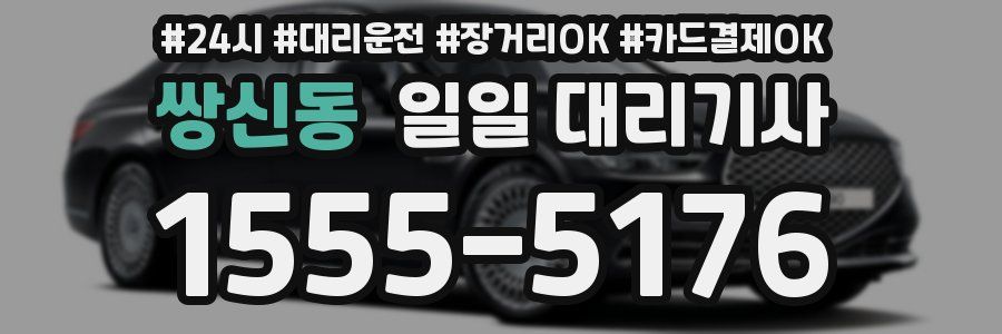 쌍신동 일일 대리기사