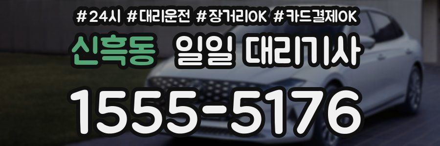 신흑동 일일 대리기사