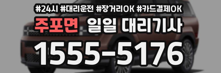 주포면 일일 대리기사
