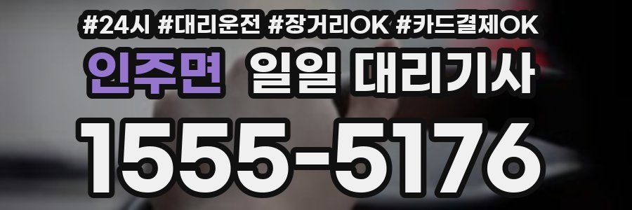 인주면 일일 대리기사