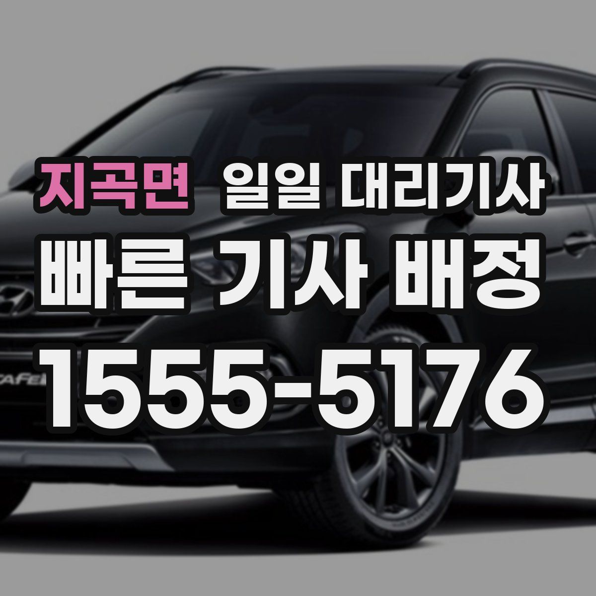 지곡면 일일 대리기사