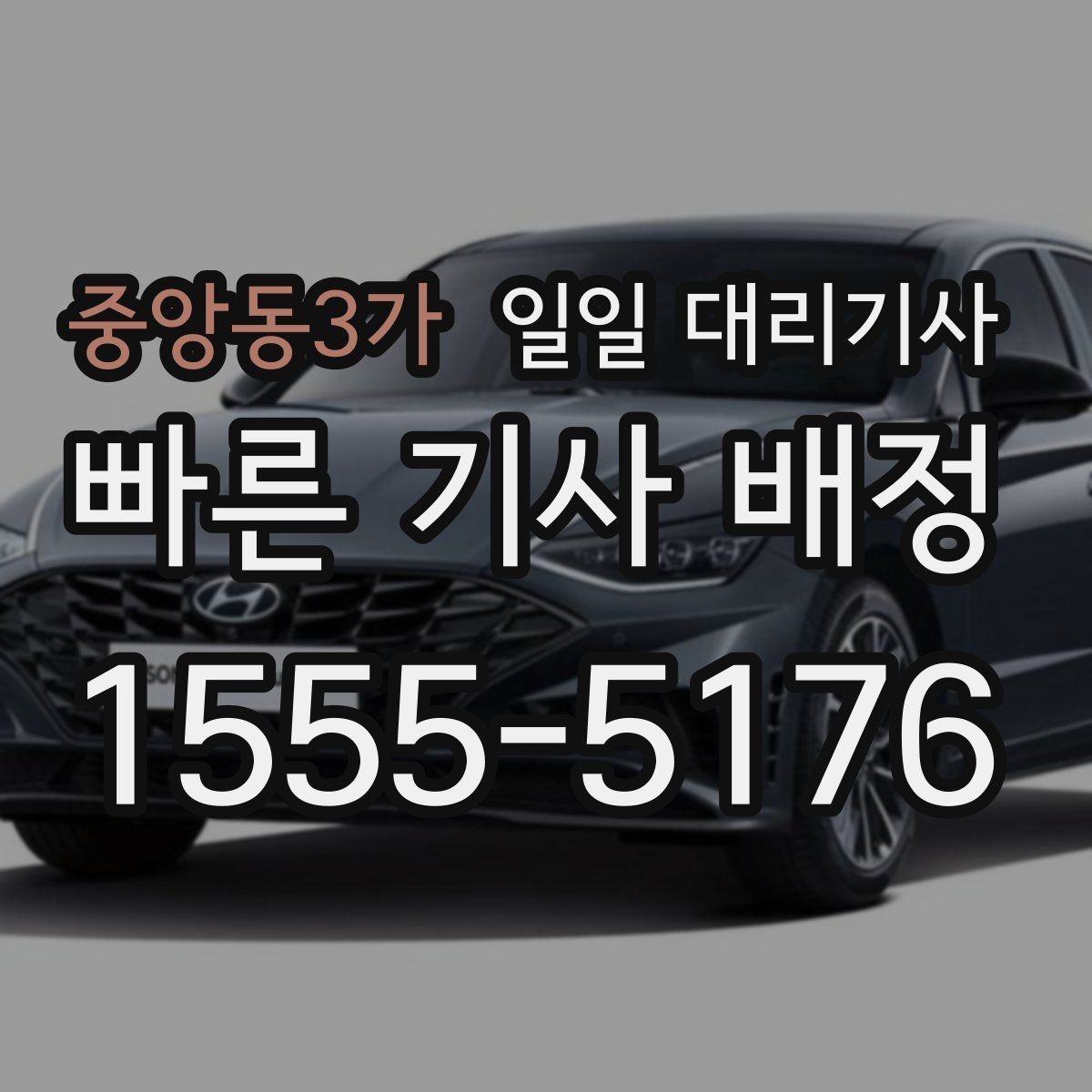 중앙동3가 일일 대리기사 이용 시 추가 비용이 생길 수 있는 경우