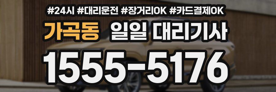 가곡동 일일 대리기사