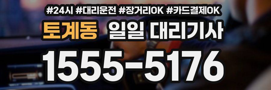 토계동 일일 대리기사
