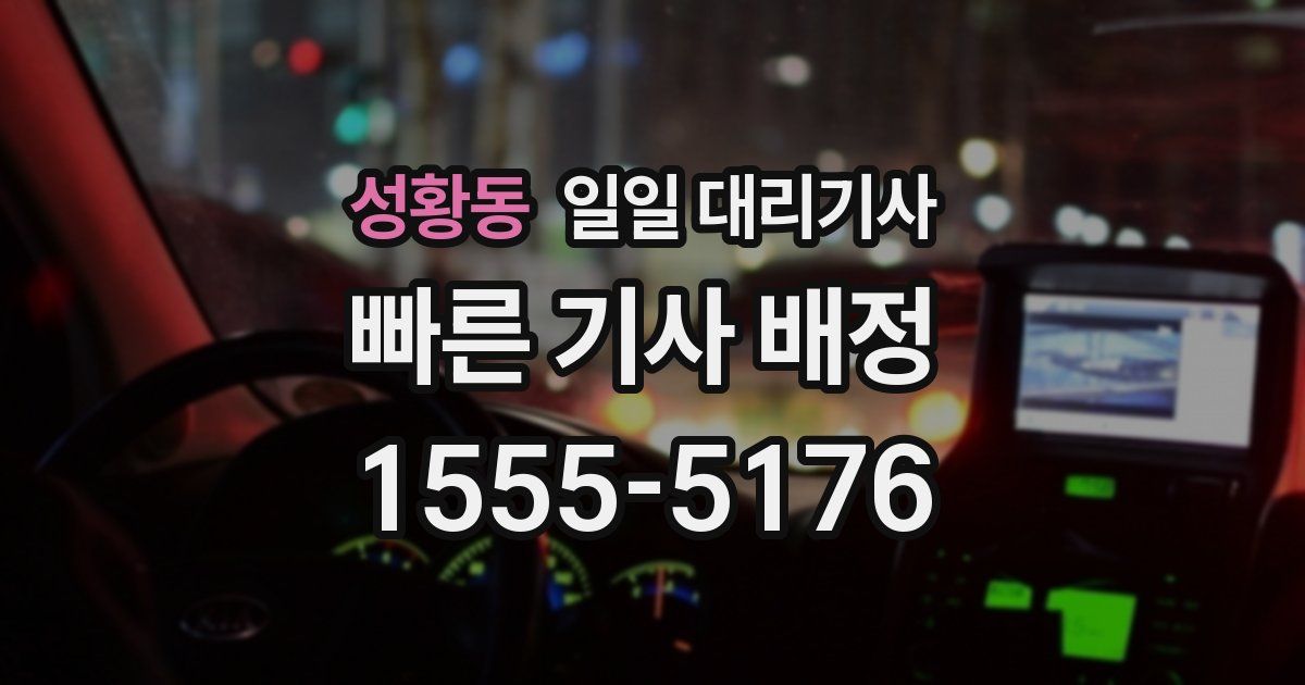 성황동 일일 대리기사