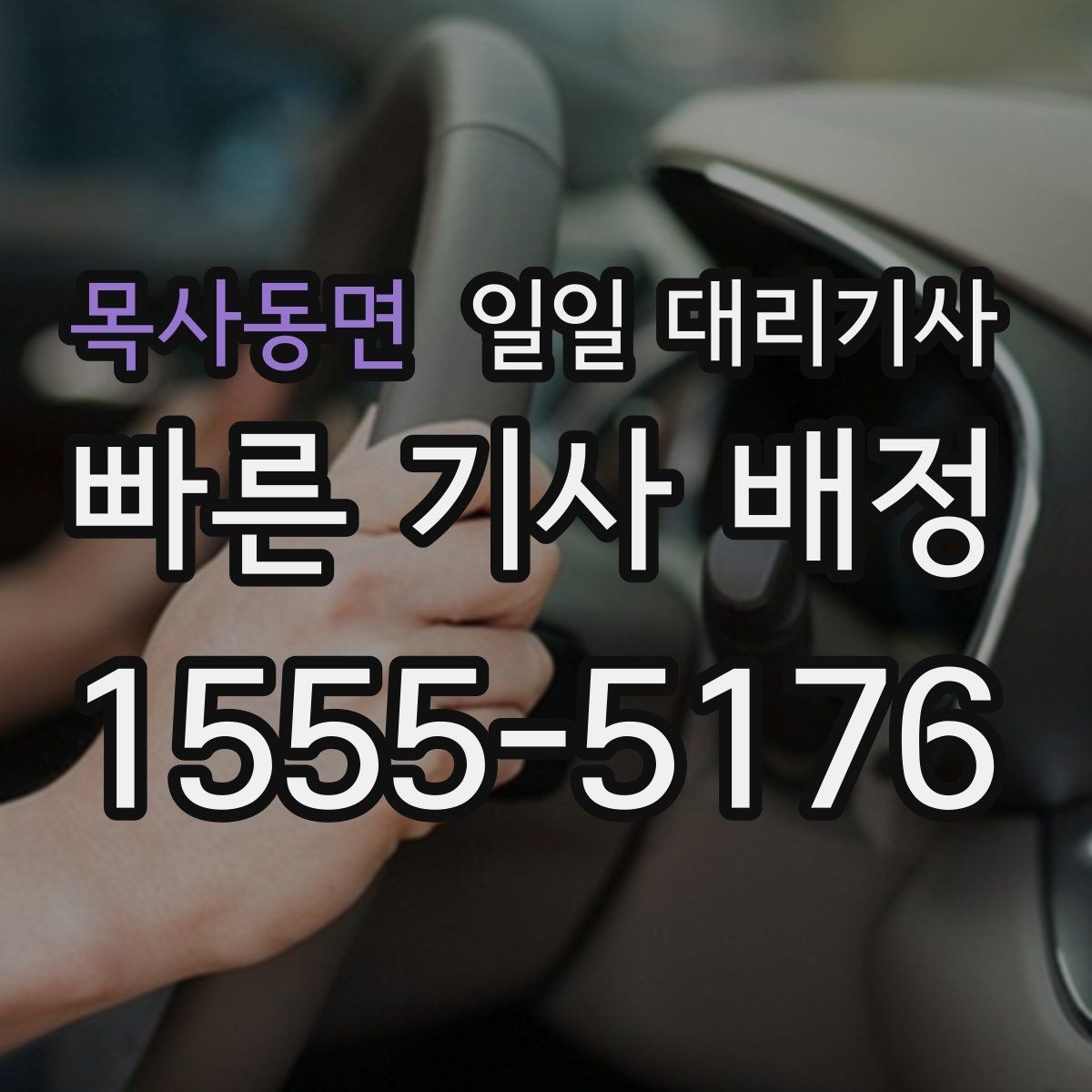 목사동면 일일 대리기사 이용 전 알아둘 요금 기준과 계산 방식