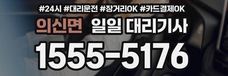 의신면 일일 대리기사