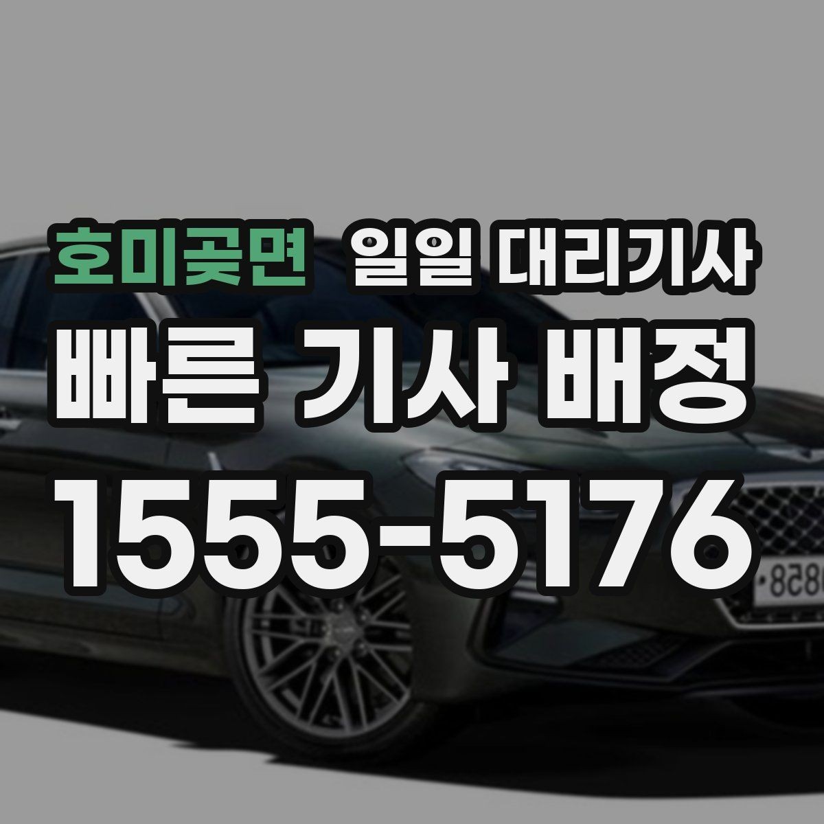 호미곶면 일일 대리기사 서비스가 필요한 대표적인 상황
