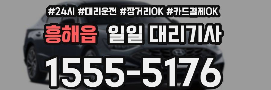 흥해읍 일일 대리기사