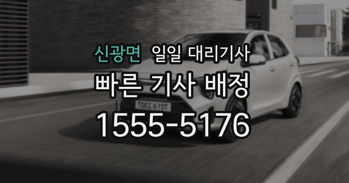 신광면 일일 대리기사