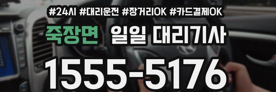 죽장면 일일 대리기사