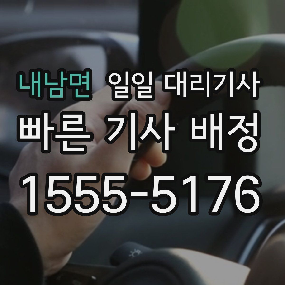 내남면 일일 대리기사