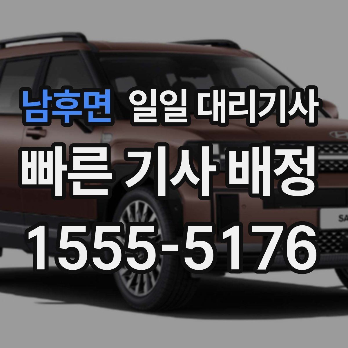 남후면 일일 대리기사 이용 경험이 처음이라면 읽어볼 내용