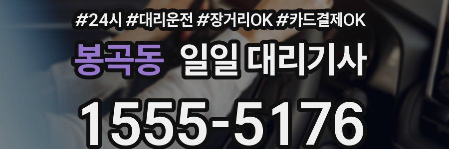 봉곡동 일일 대리기사