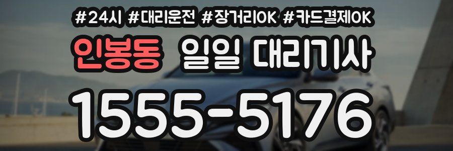 인봉동 일일 대리기사