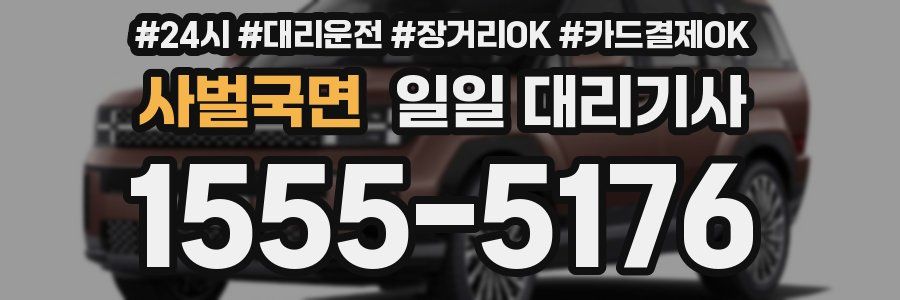 사벌국면 일일 대리기사