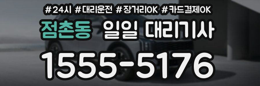 점촌동 일일 대리기사