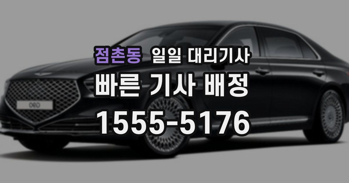 점촌동 일일 대리기사