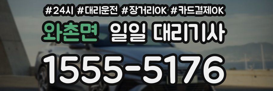 와촌면 일일 대리기사