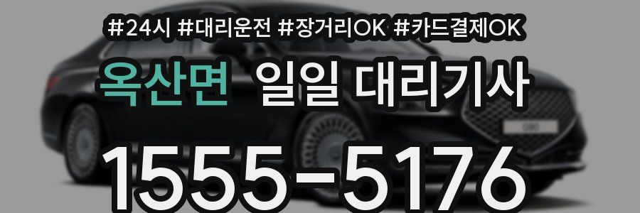 옥산면 일일 대리기사