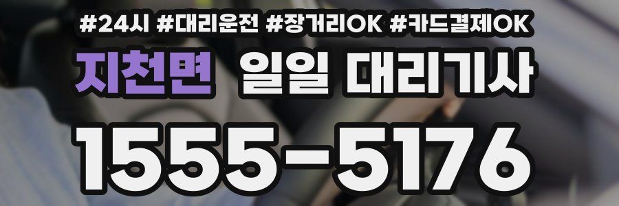 지천면 일일 대리기사