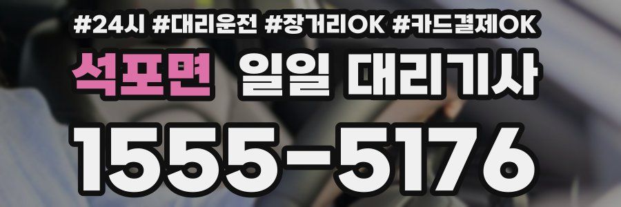 석포면 일일 대리기사