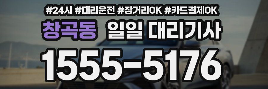 창곡동 일일 대리기사