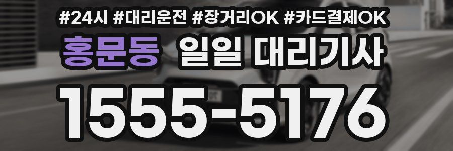홍문동 일일 대리기사
