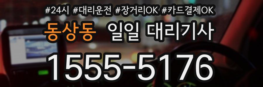 동상동 일일 대리기사