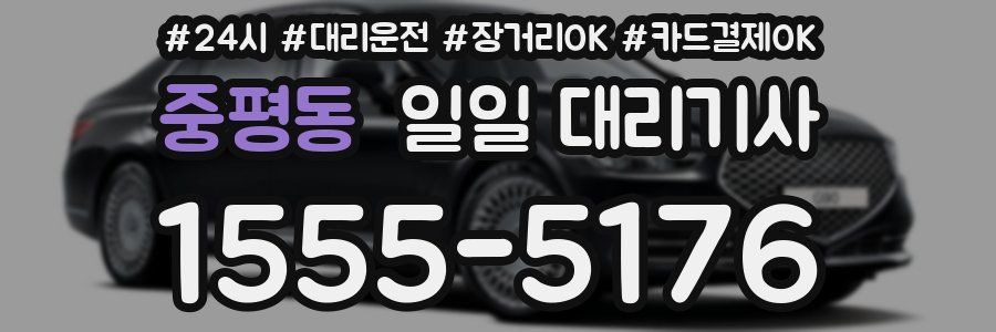 중평동 일일 대리기사