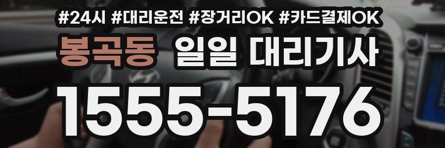 봉곡동 일일 대리기사