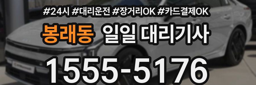 봉래동 일일 대리기사