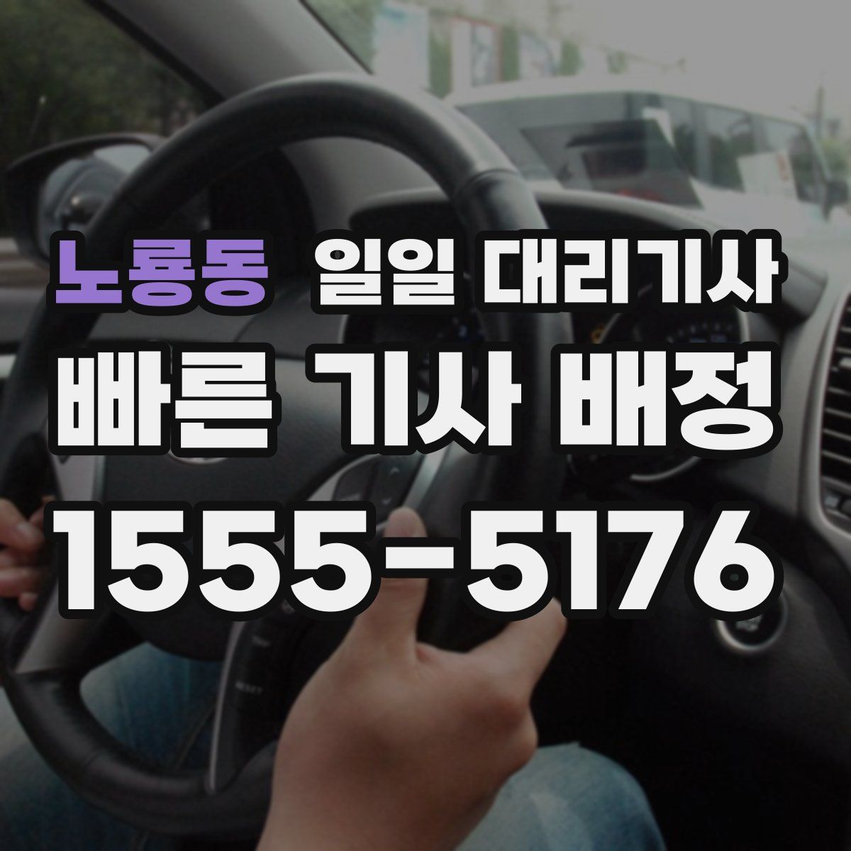노룡동 일일 대리기사