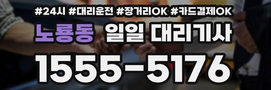 노룡동 일일 대리기사
