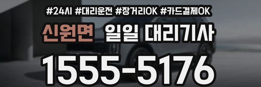신원면 일일 대리기사