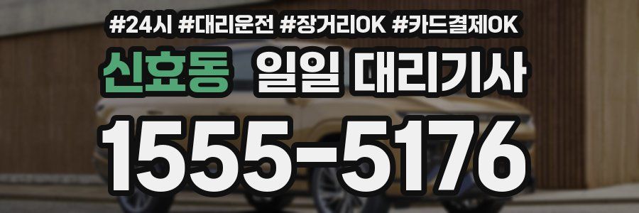신효동 일일 대리기사