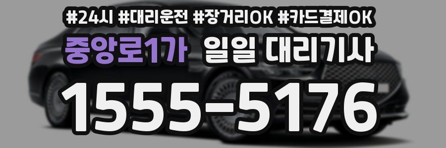 중앙로1가 일일 대리기사