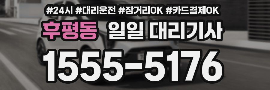 후평동 일일 대리기사