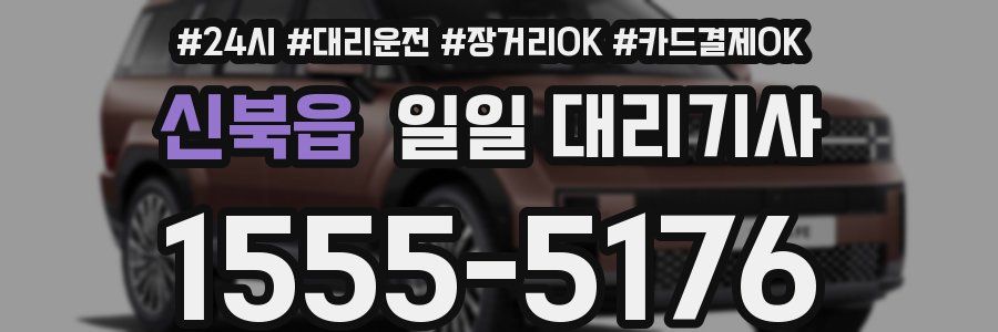 신북읍 일일 대리기사