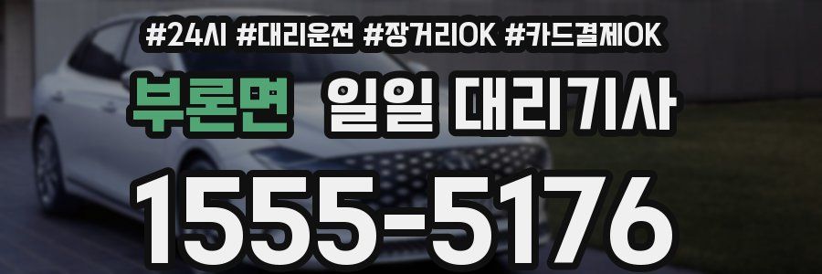 부론면 일일 대리기사
