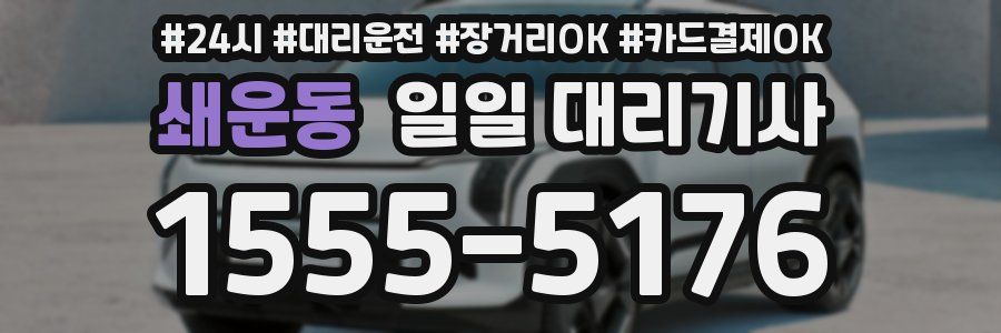 쇄운동 일일 대리기사