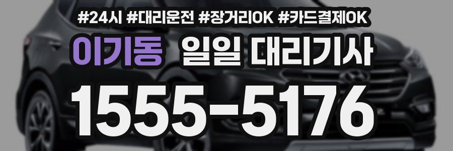 이기동 일일 대리기사