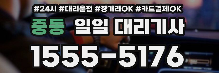 중동 일일 대리기사