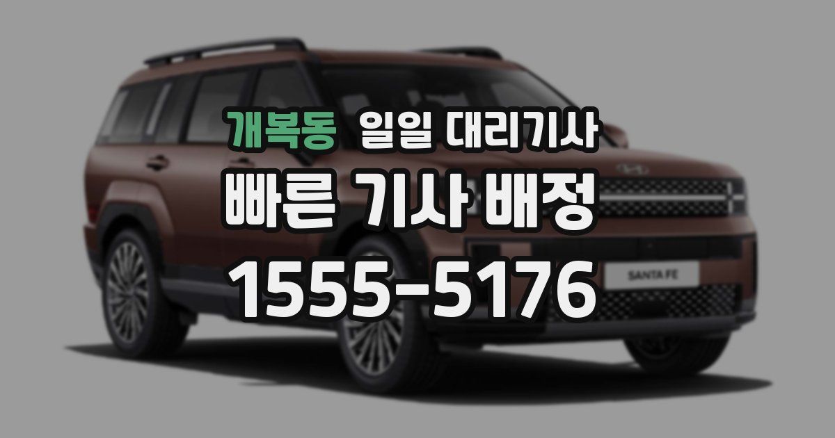 개복동 일일 대리기사