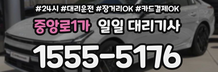 중앙로1가 일일 대리기사