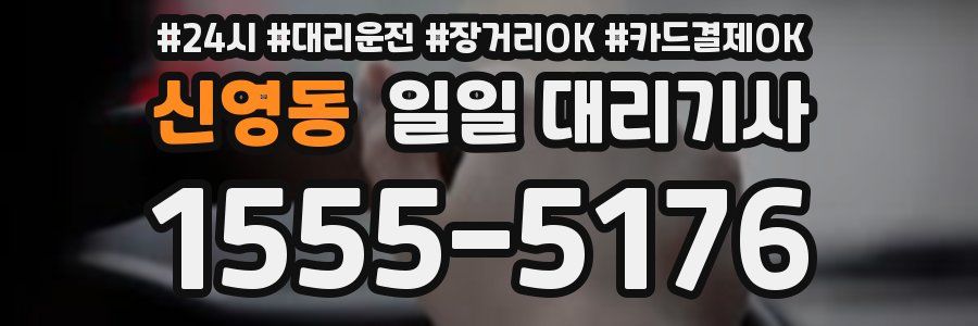 신영동 일일 대리기사