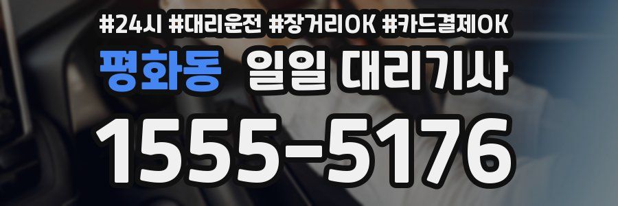 평화동 일일 대리기사
