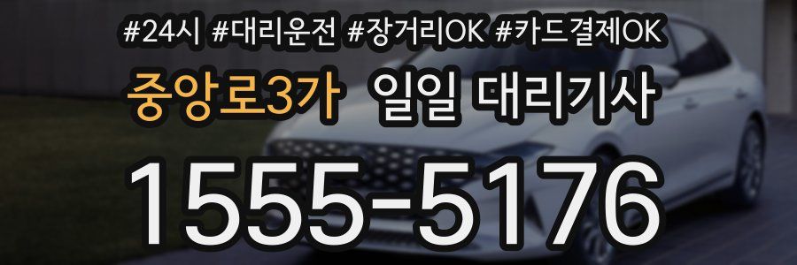 중앙로3가 일일 대리기사