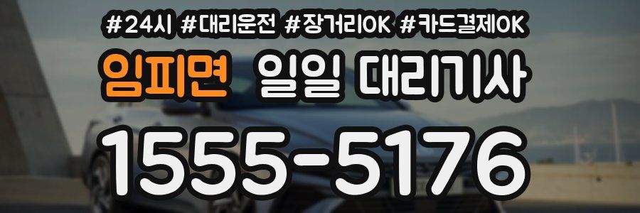 임피면 일일 대리기사