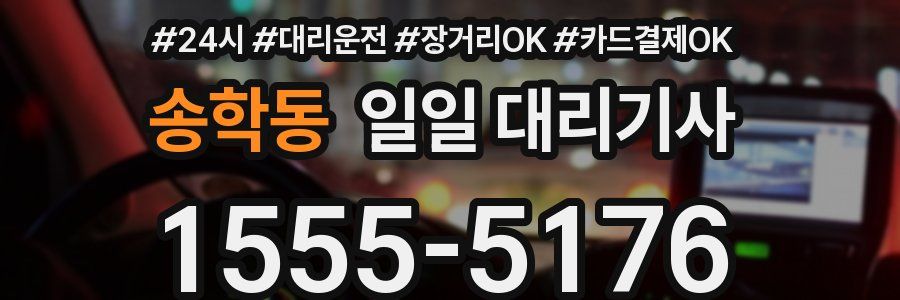 송학동 일일 대리기사